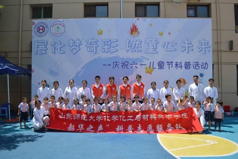 ɽ�|������W(xu��)���W(xu��)�����c���ϿƌW(xu��)�W(xu��)Ժ��ɽ�|������W(xu��)�׃��@�_չ�cף��һ��ͯ��(ji��)���ջ��(d��ng)